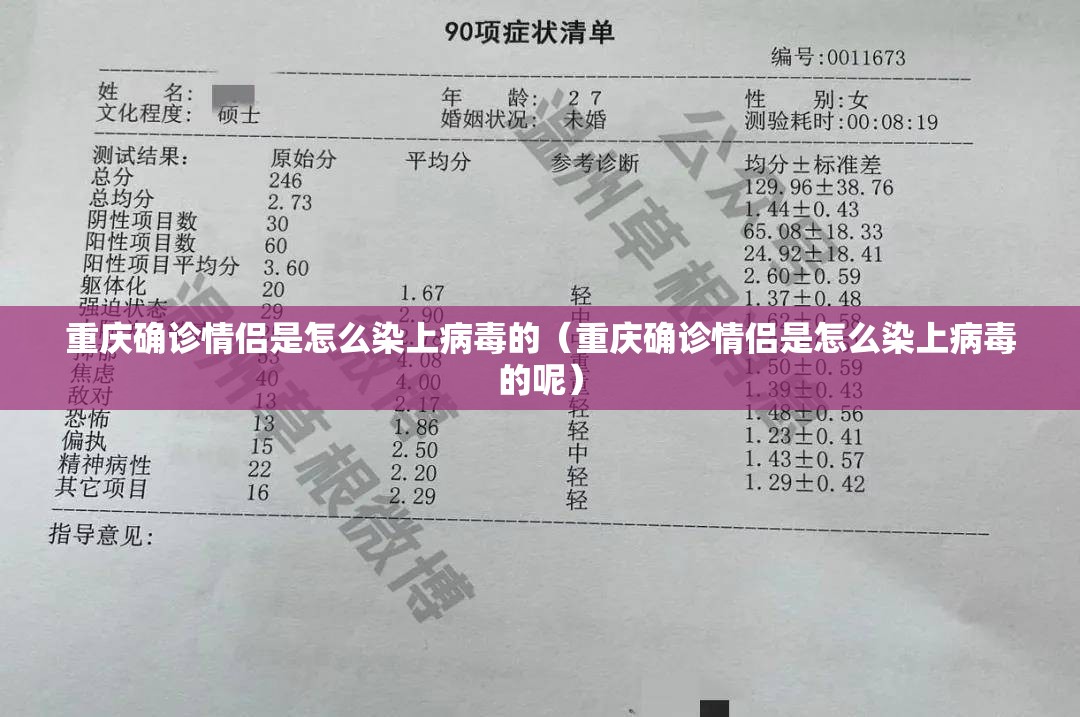 重庆确诊情侣是怎么染上病毒的（重庆确诊情侣是怎么染上病毒的呢）