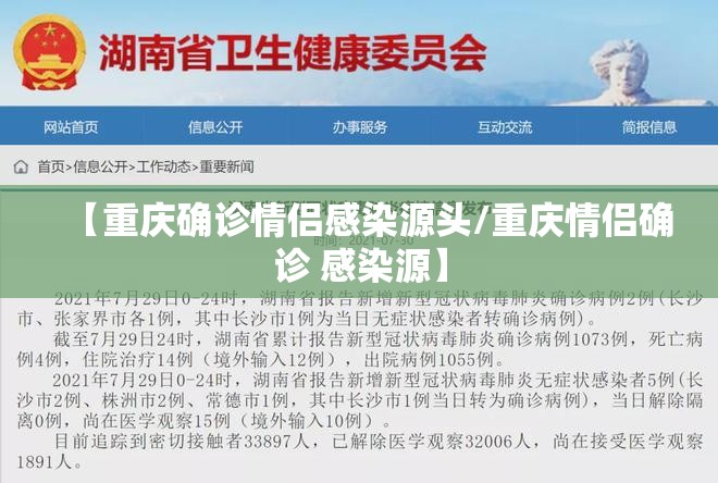 【重庆确诊情侣感染源头/重庆情侣确诊 感染源】