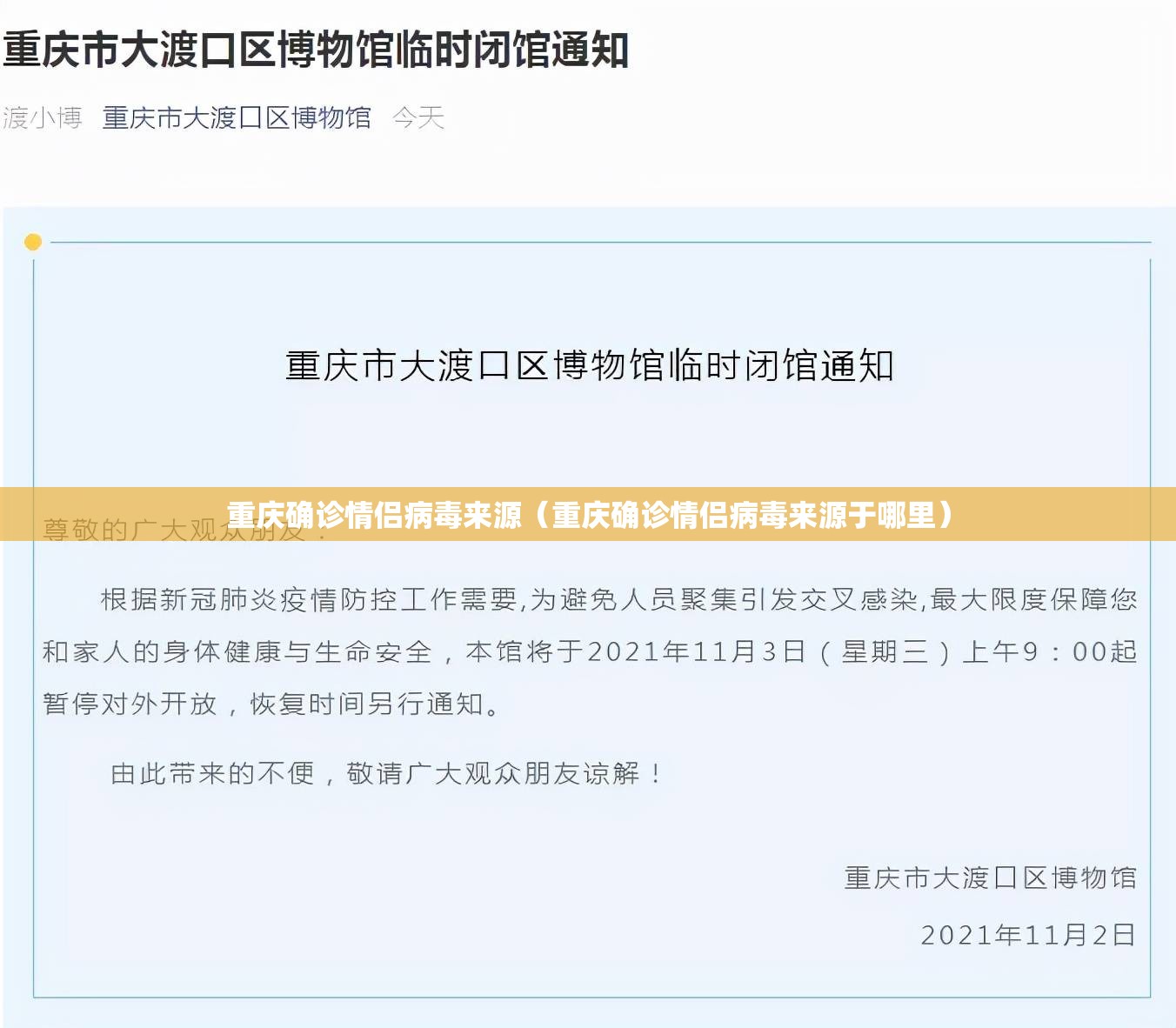 重庆确诊情侣病毒来源（重庆确诊情侣病毒来源于哪里）