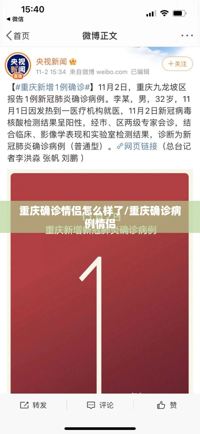 重庆确诊情侣怎么样了/重庆确诊病例情侣