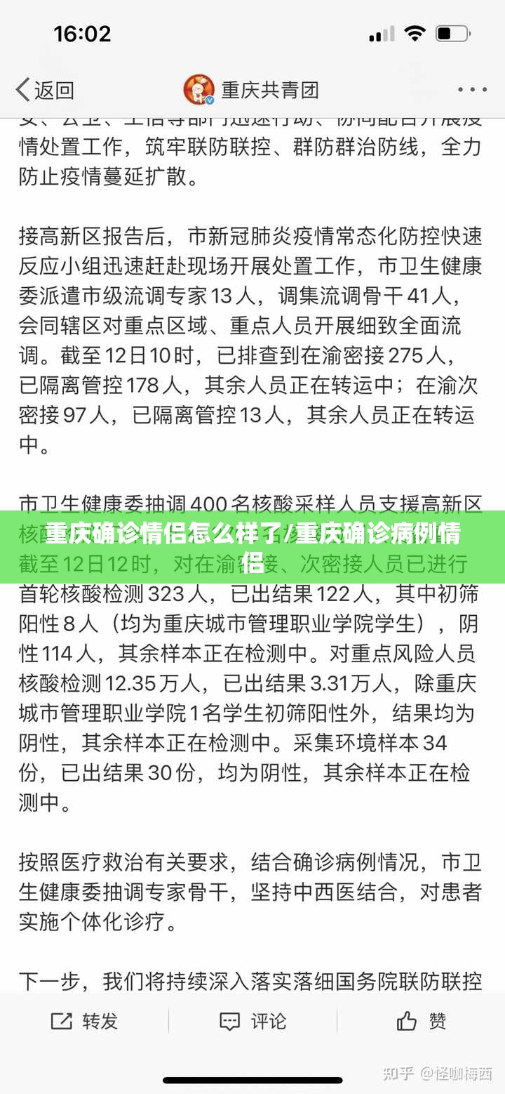 重庆确诊情侣怎么样了/重庆确诊病例情侣