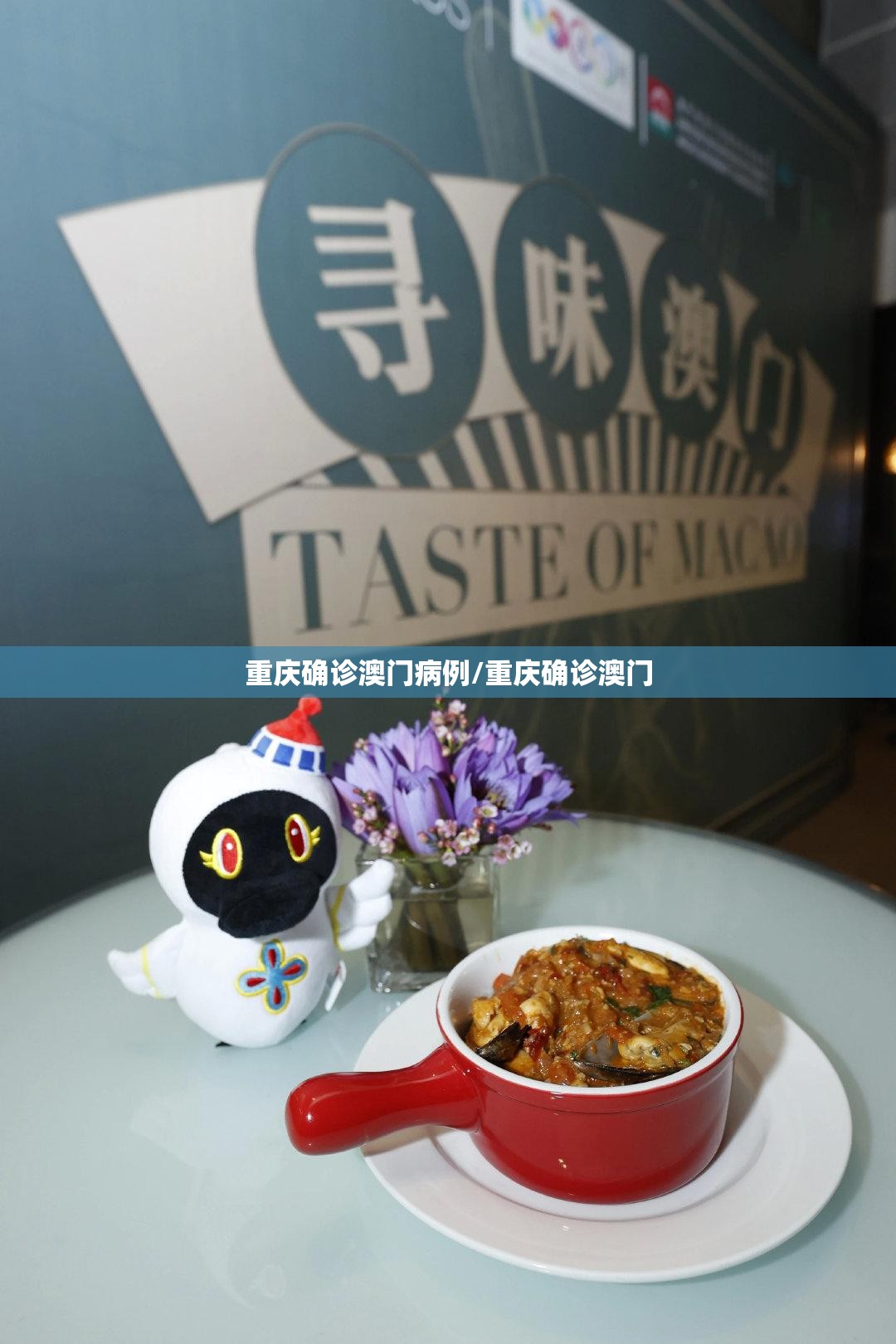 重庆确诊澳门病例/重庆确诊澳门