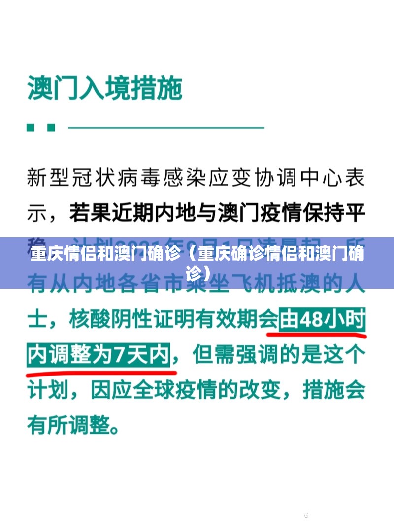 重庆情侣和澳门确诊（重庆确诊情侣和澳门确诊）