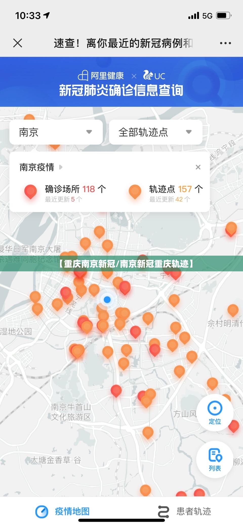 【重庆南京新冠/南京新冠重庆轨迹】