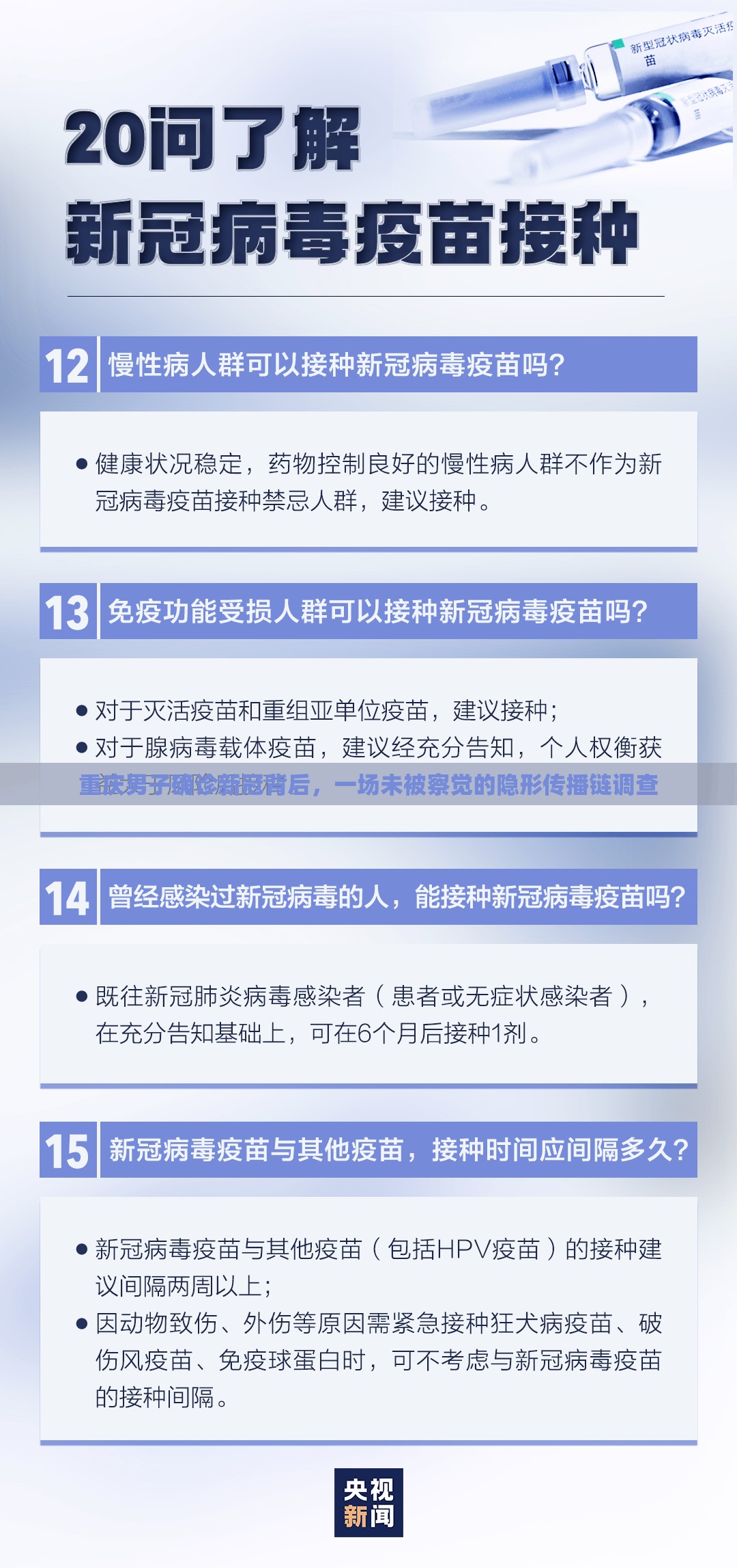 重庆男子确诊新冠背后，一场未被察觉的隐形传播链调查