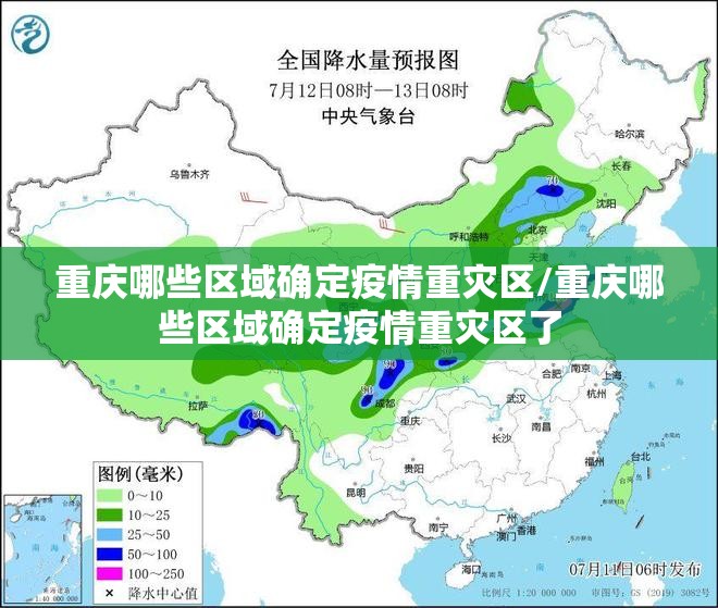 重庆哪些区域确定疫情重灾区/重庆哪些区域确定疫情重灾区了