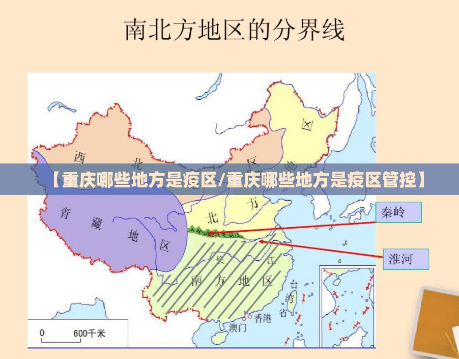 【重庆哪些地方是疫区/重庆哪些地方是疫区管控】