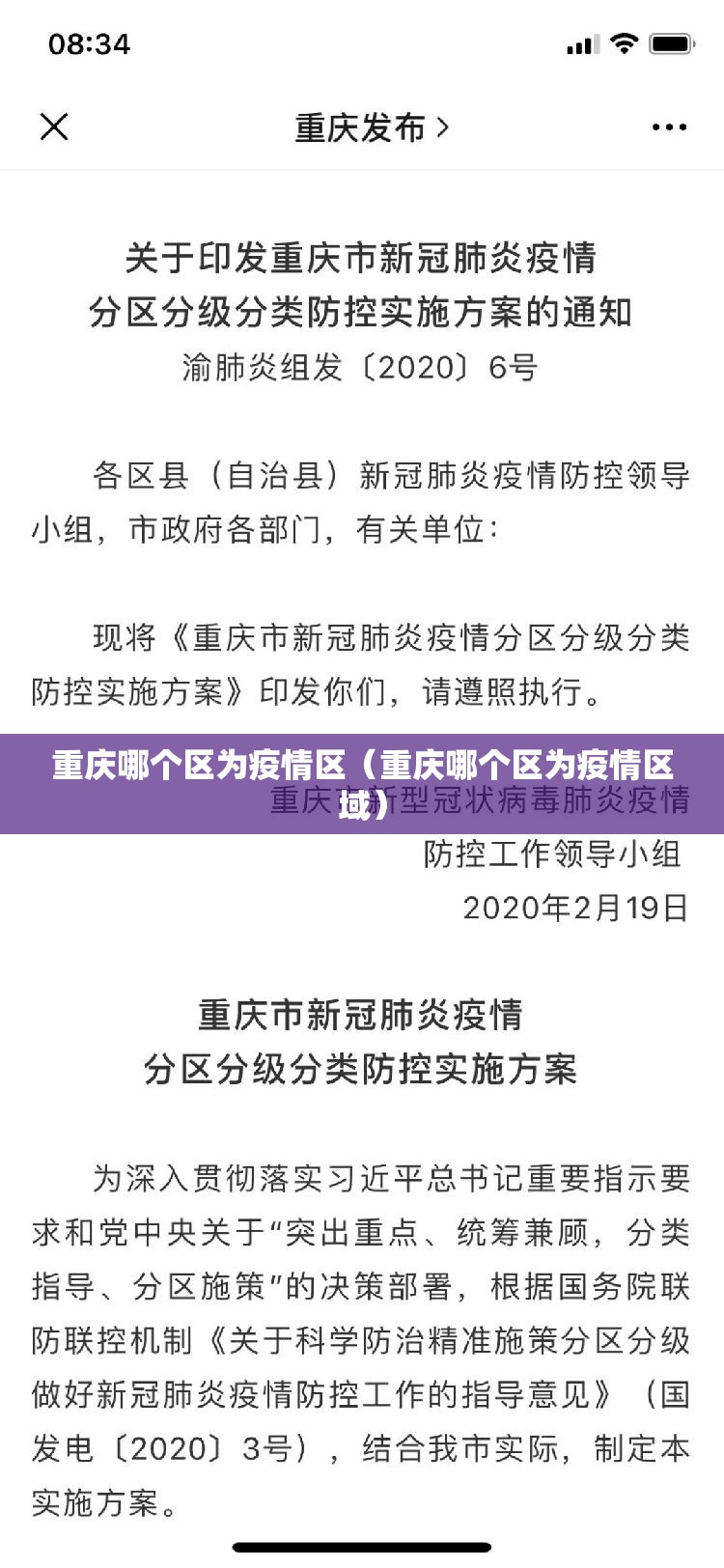 重庆哪个区为疫情区（重庆哪个区为疫情区域）
