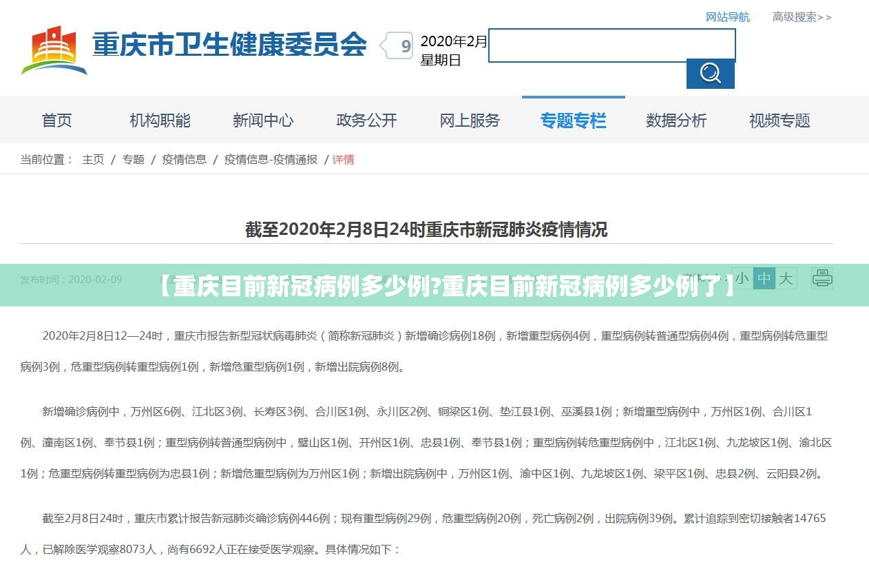 【重庆目前新冠病例多少例?重庆目前新冠病例多少例了】