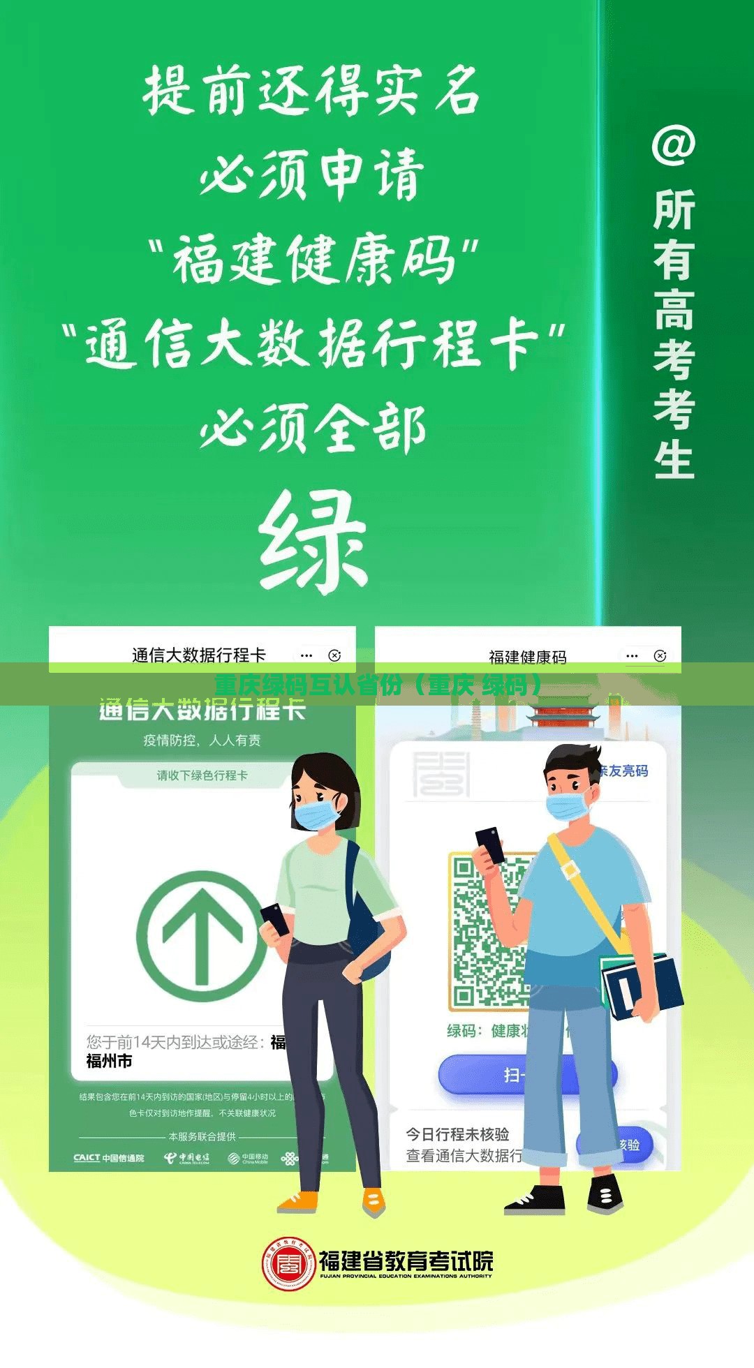 重庆绿码互认省份（重庆 绿码）