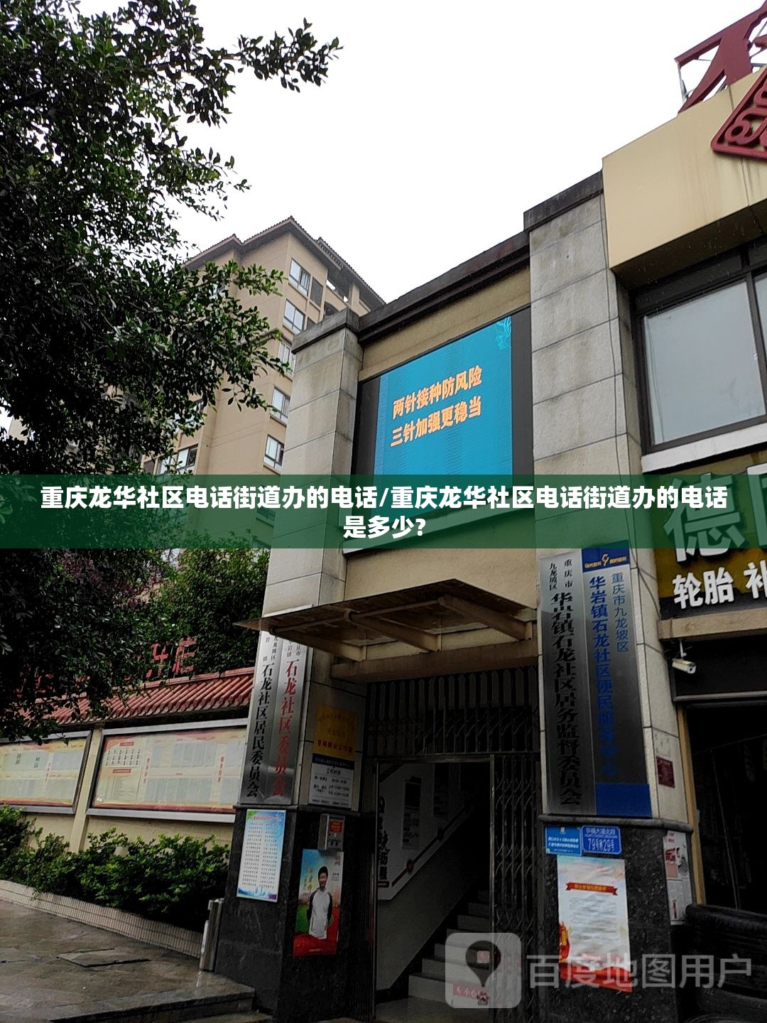 重庆龙华社区电话街道办的电话/重庆龙华社区电话街道办的电话是多少?