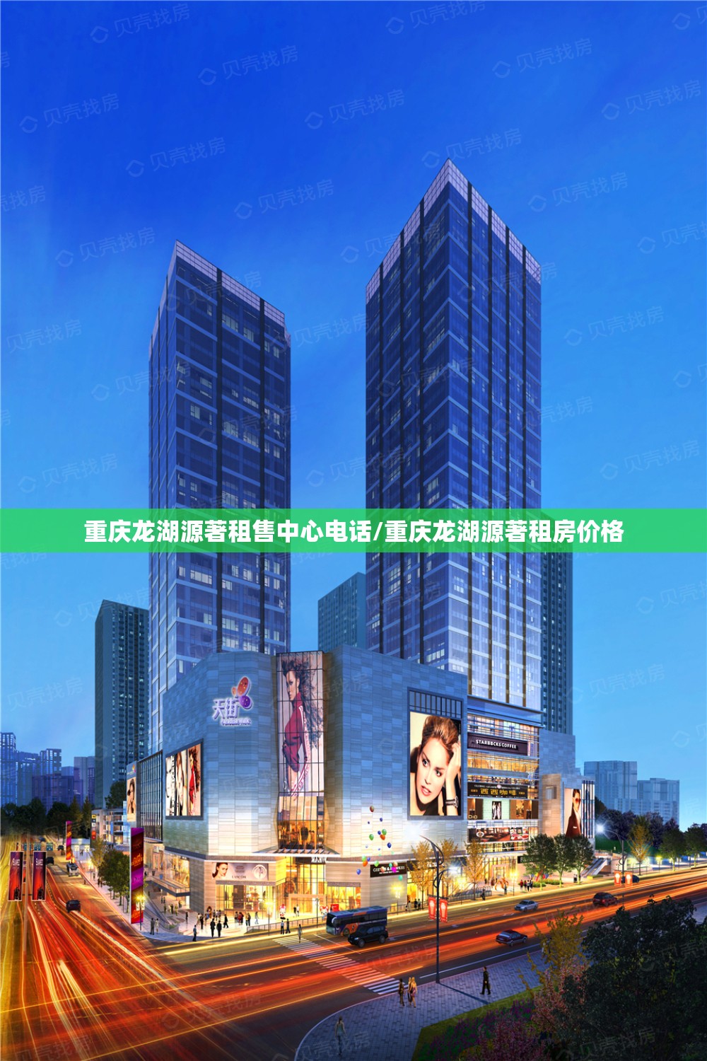 重庆龙湖源著租售中心电话/重庆龙湖源著租房价格