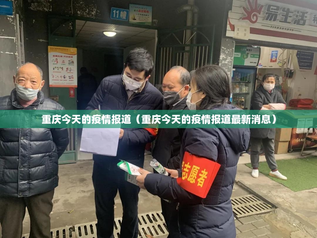 重庆今天的疫情报道（重庆今天的疫情报道最新消息）