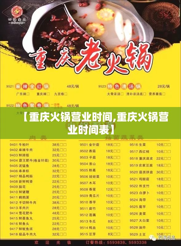 【重庆火锅营业时间,重庆火锅营业时间表】