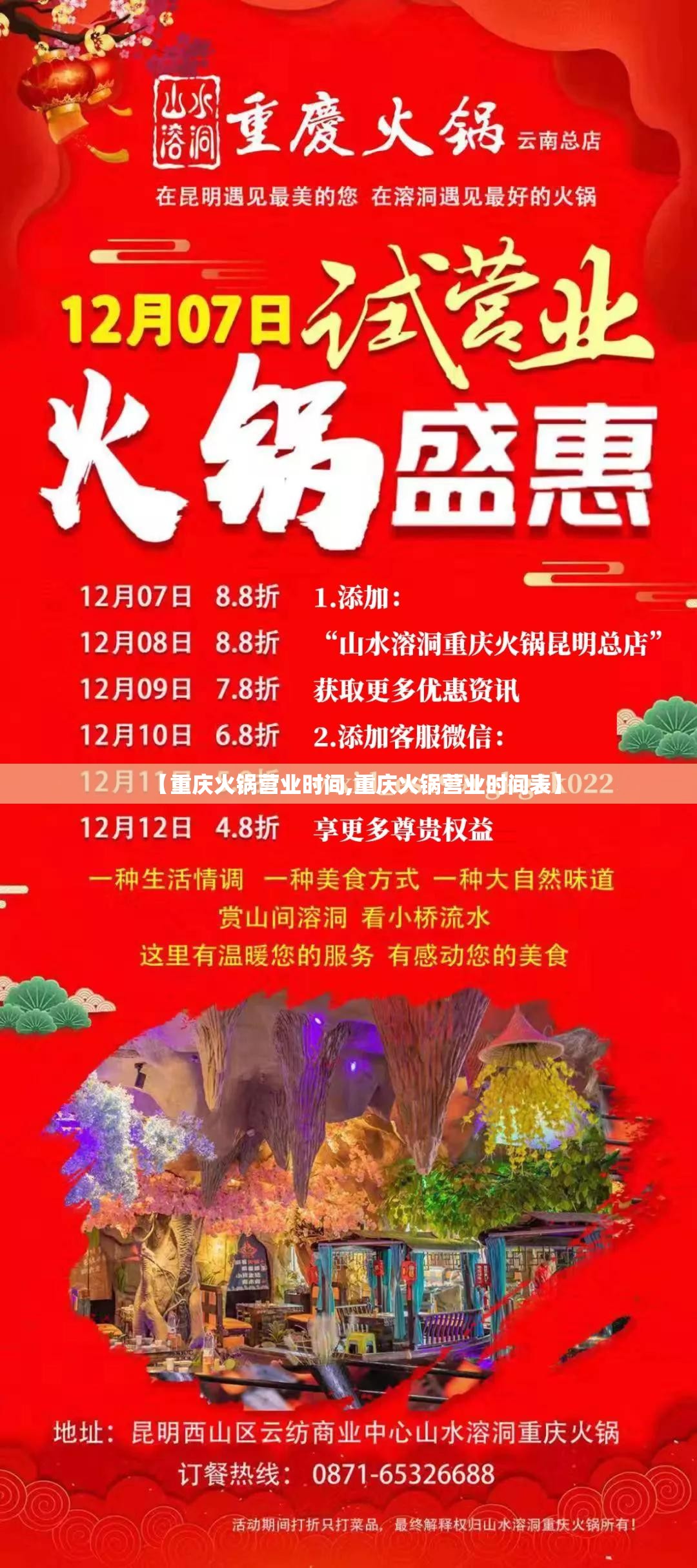 【重庆火锅营业时间,重庆火锅营业时间表】