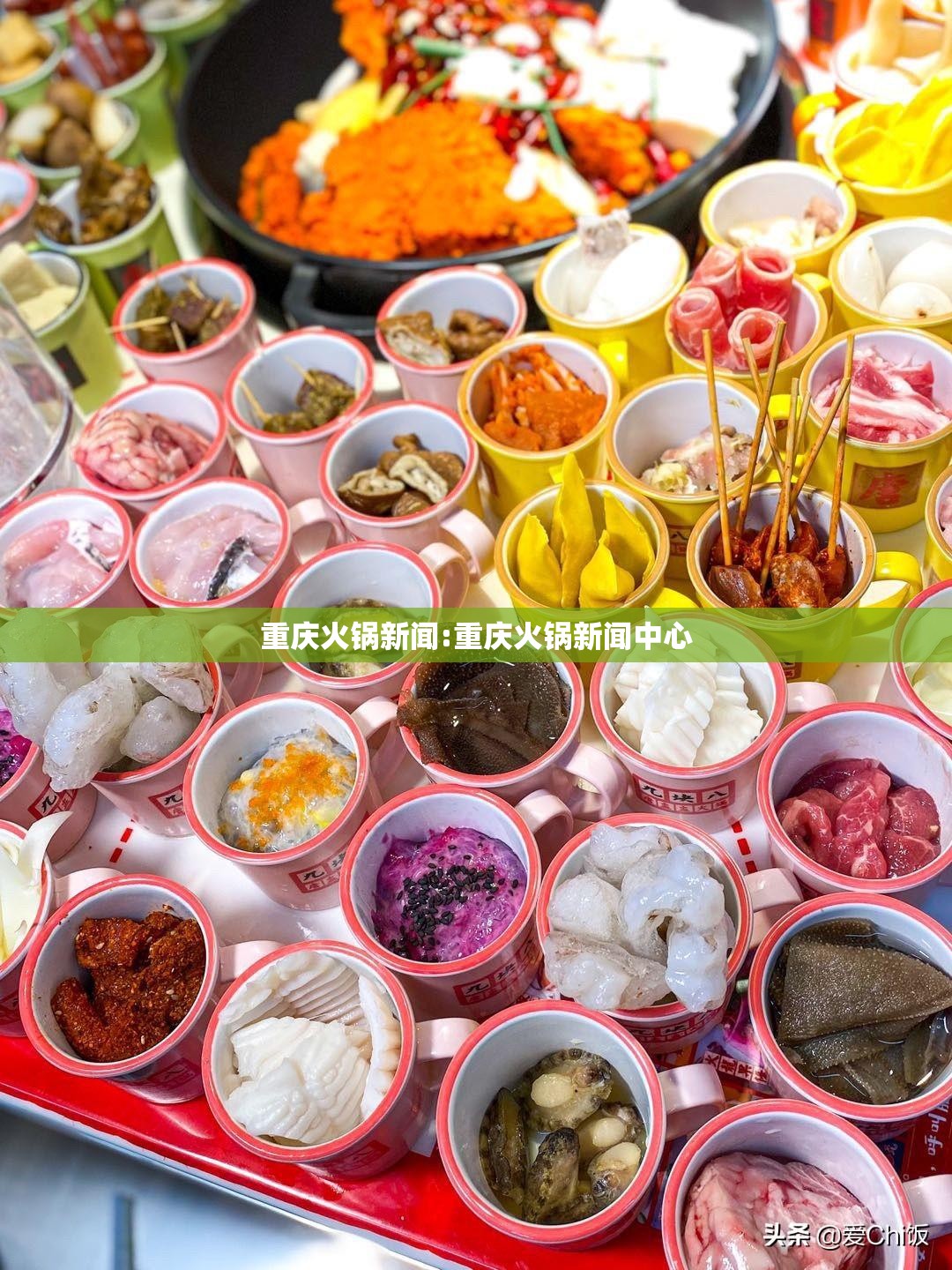 重庆火锅新闻:重庆火锅新闻中心