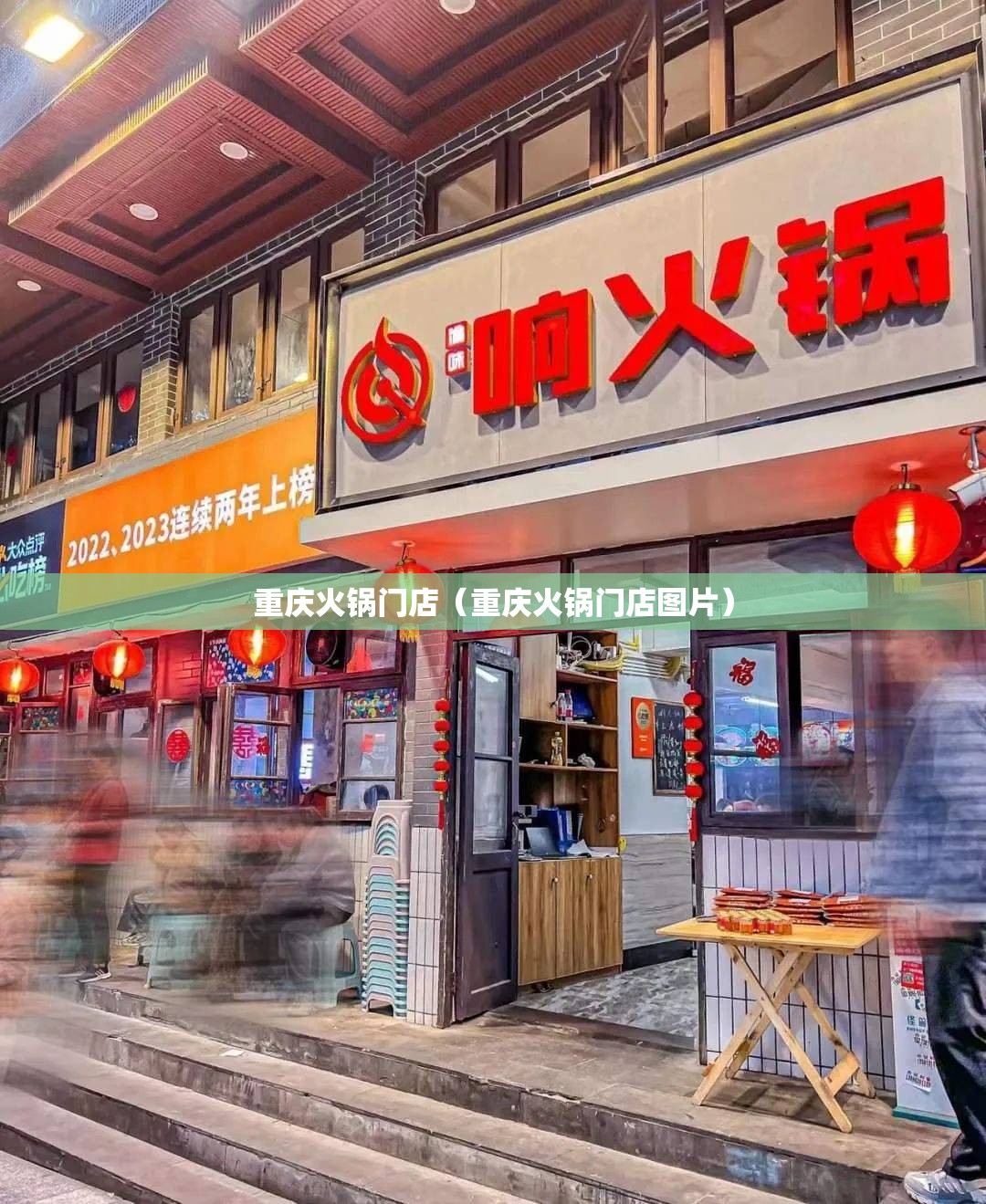 重庆火锅门店（重庆火锅门店图片）