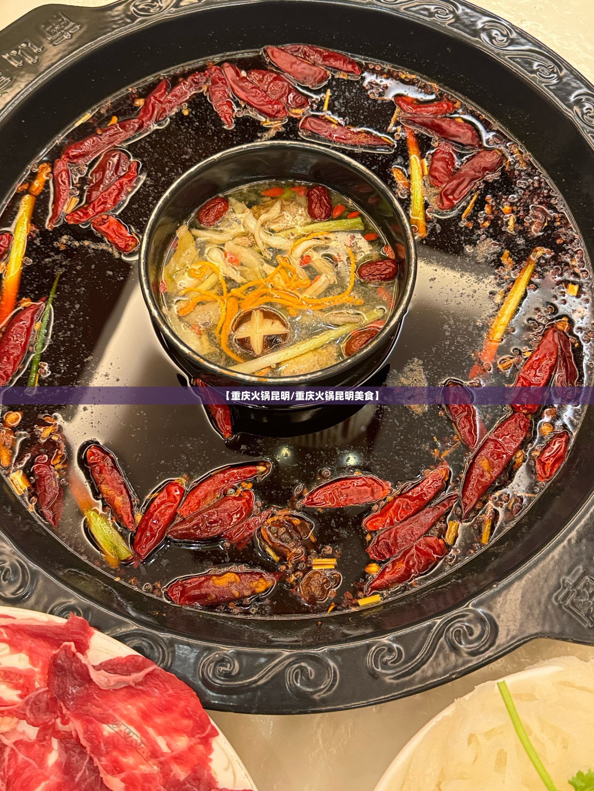 【重庆火锅昆明/重庆火锅昆明美食】