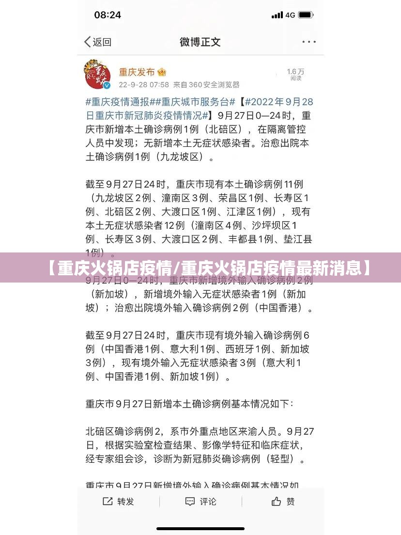 【重庆火锅店疫情/重庆火锅店疫情最新消息】