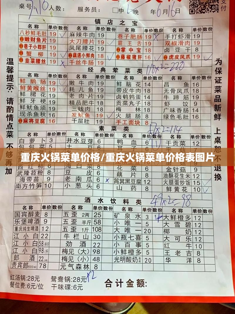 重庆火锅菜单价格/重庆火锅菜单价格表图片