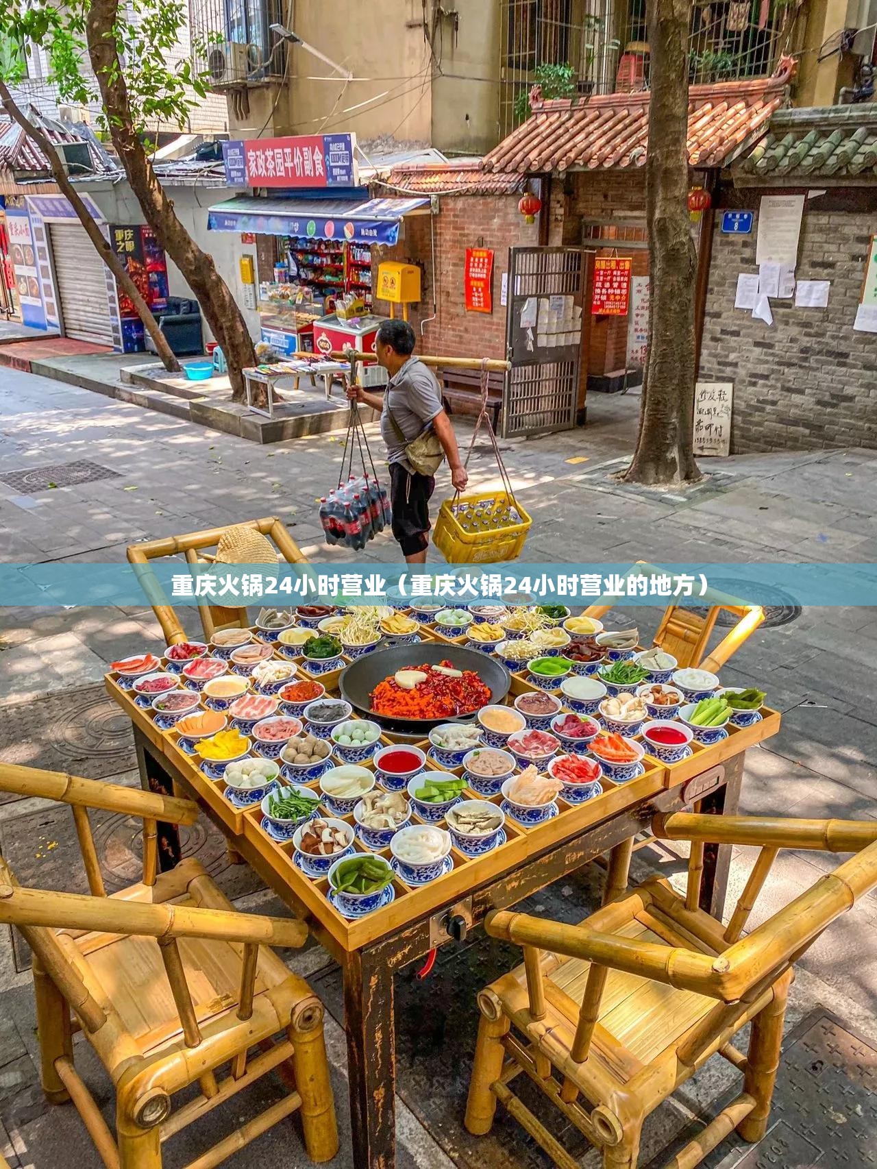 重庆火锅24小时营业（重庆火锅24小时营业的地方）