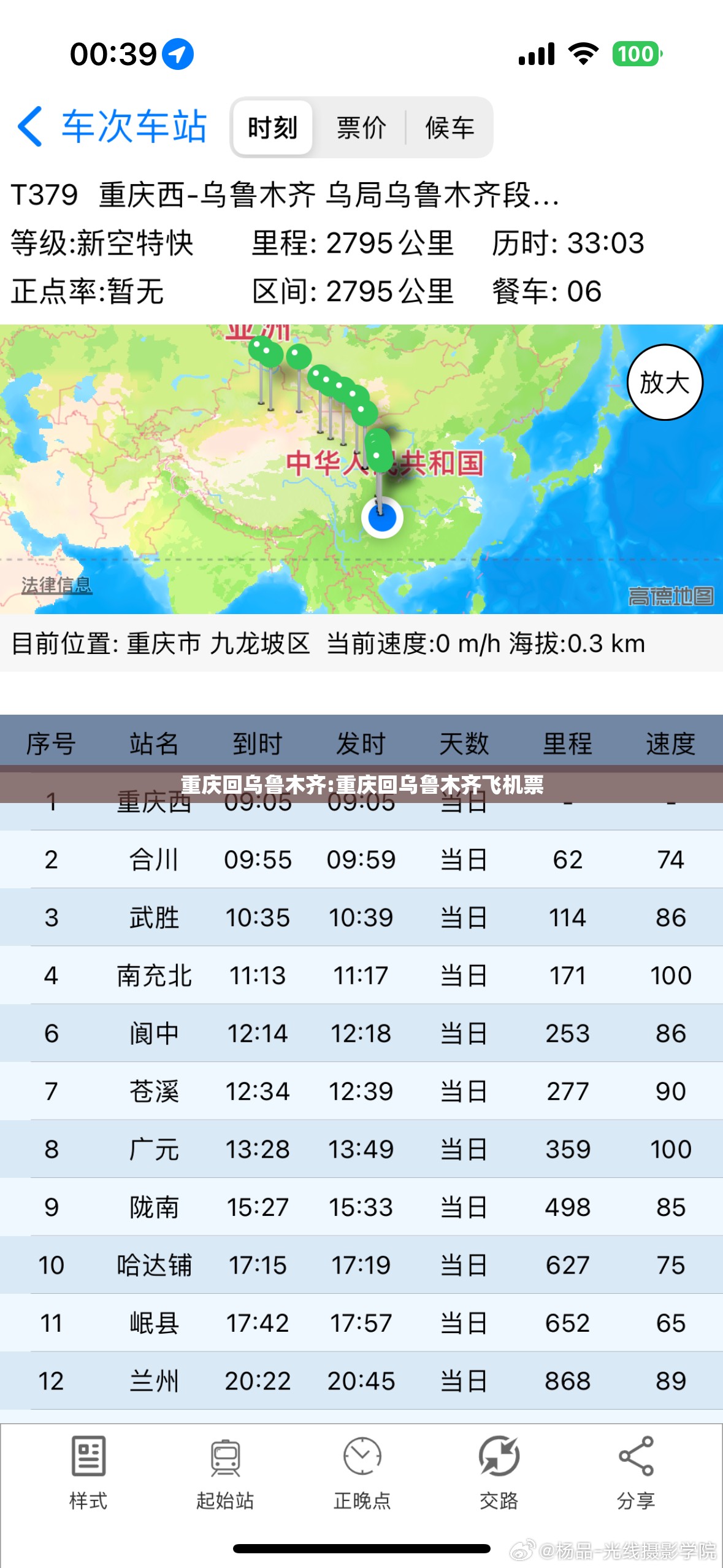 重庆回乌鲁木齐:重庆回乌鲁木齐飞机票
