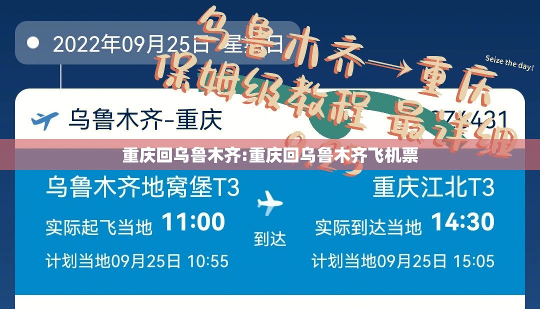 重庆回乌鲁木齐:重庆回乌鲁木齐飞机票