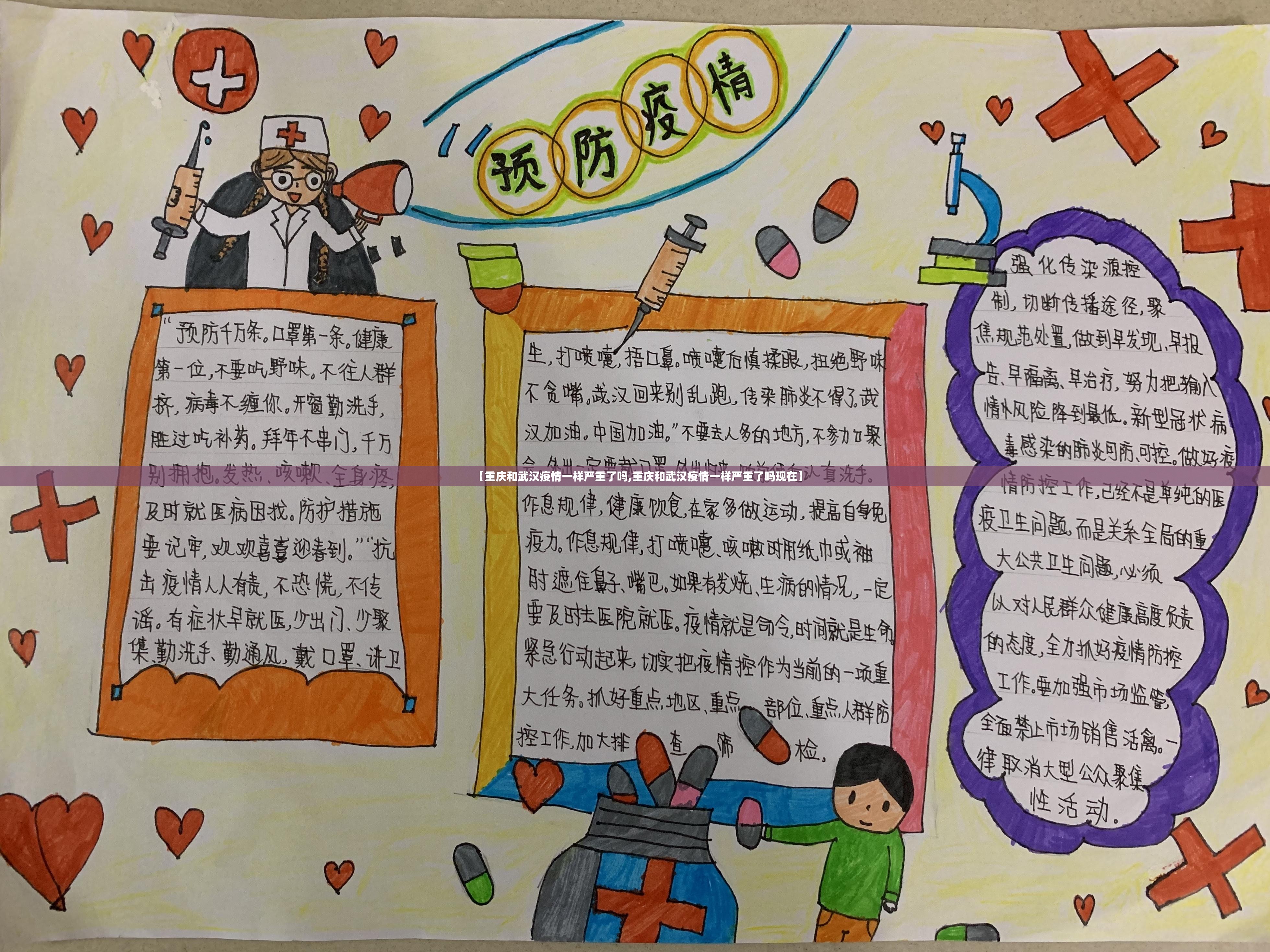 【重庆和武汉疫情一样严重了吗,重庆和武汉疫情一样严重了吗现在】