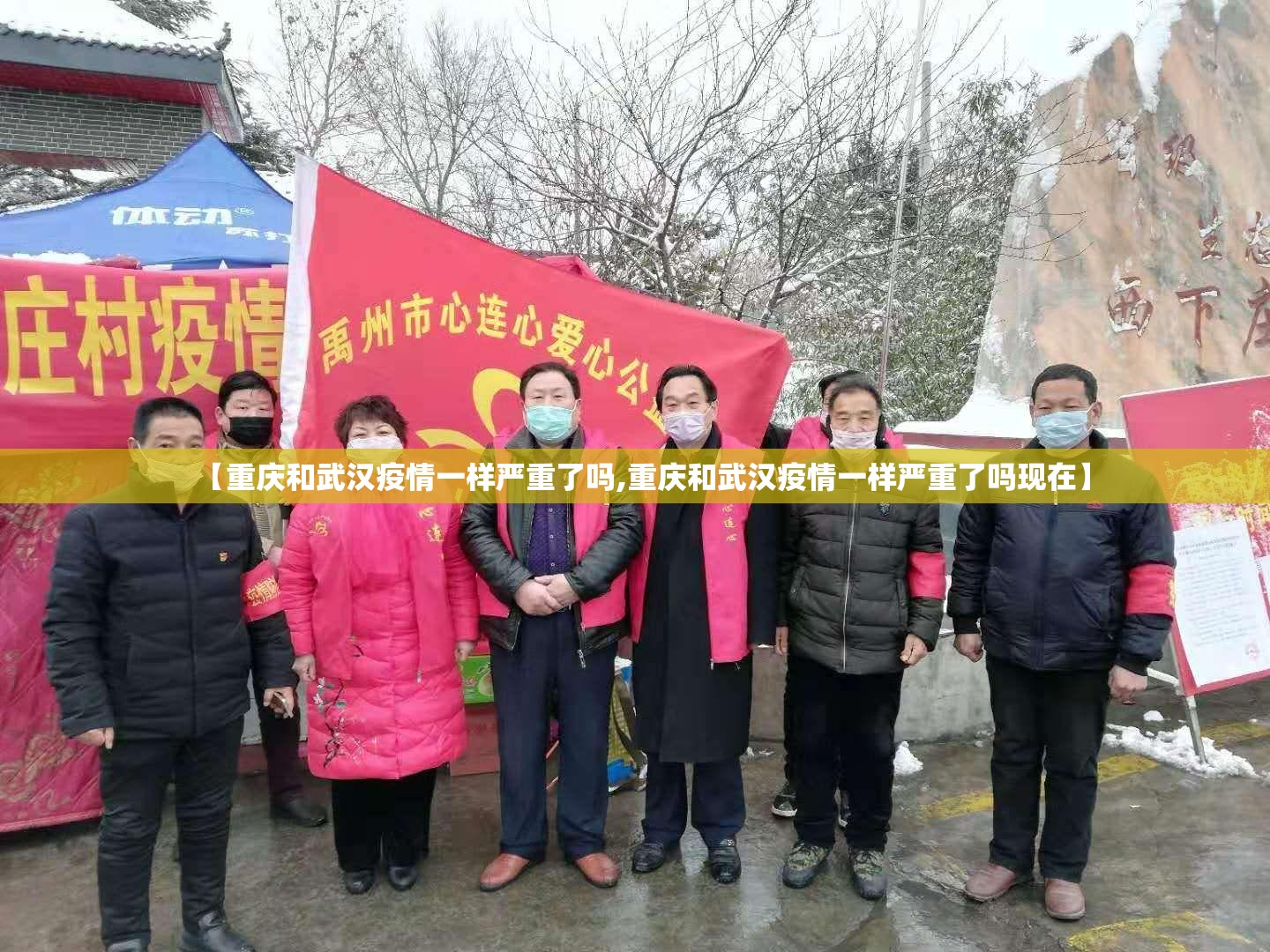 【重庆和武汉疫情一样严重了吗,重庆和武汉疫情一样严重了吗现在】