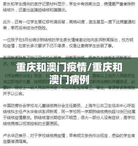 重庆和澳门疫情/重庆和澳门病例
