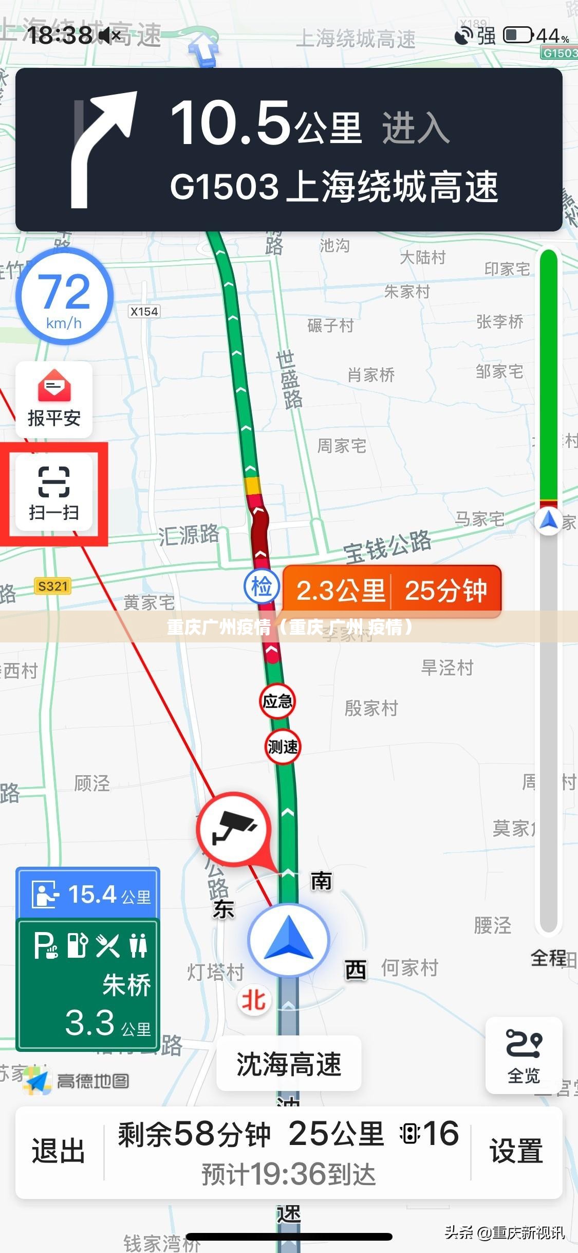 重庆广州疫情（重庆 广州 疫情）