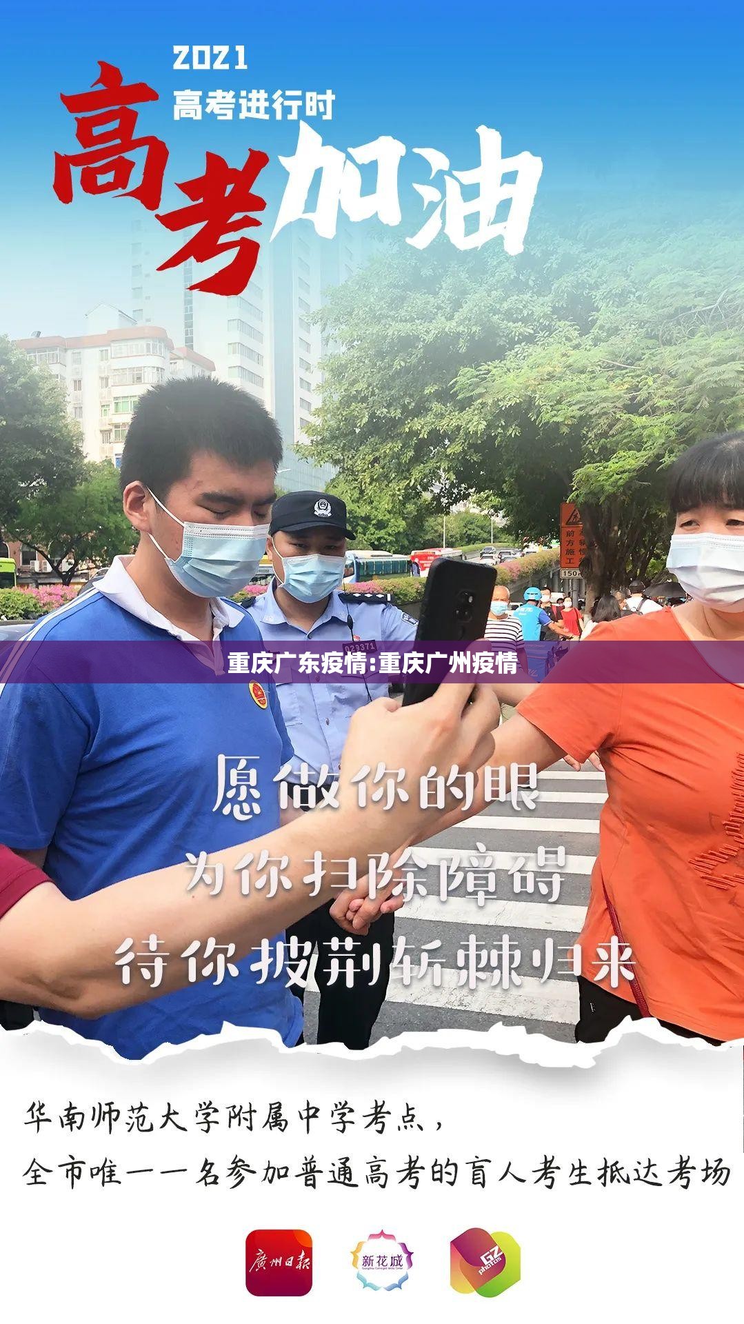 重庆广东疫情:重庆广州疫情