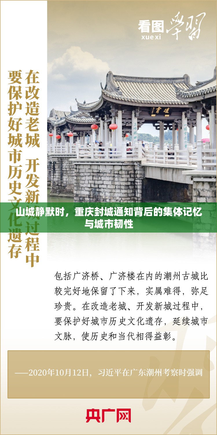 山城静默时，重庆封城通知背后的集体记忆与城市韧性