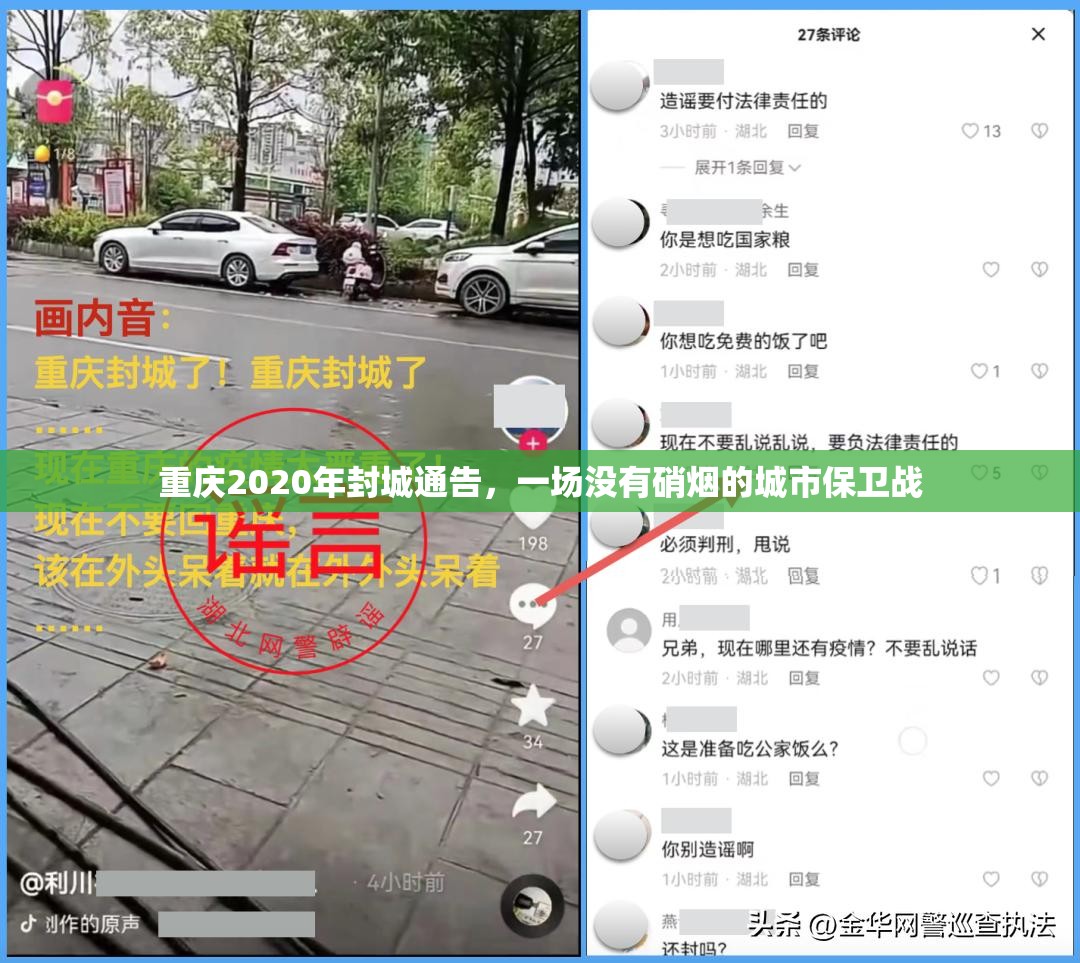 重庆2020年封城通告，一场没有硝烟的城市保卫战