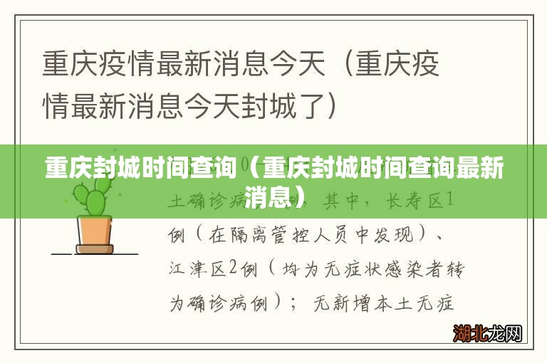 重庆封城时间查询（重庆封城时间查询最新消息）