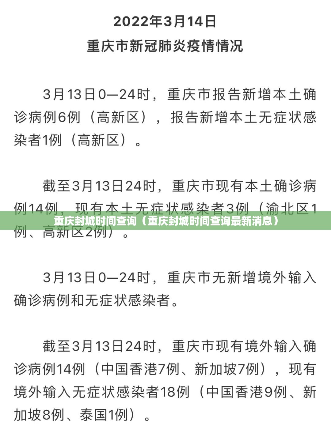 重庆封城时间查询（重庆封城时间查询最新消息）