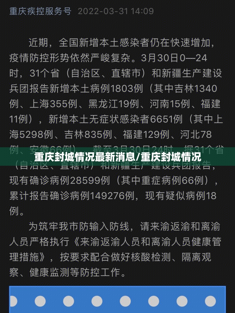 重庆封城情况最新消息/重庆封城情况