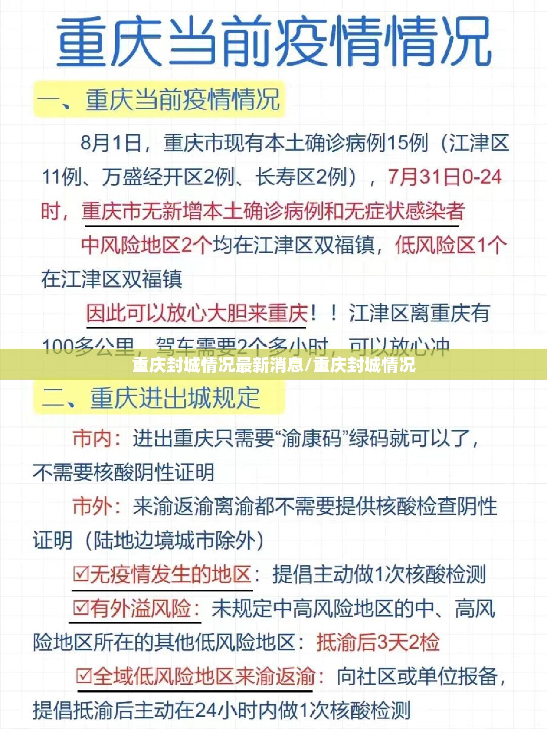 重庆封城情况最新消息/重庆封城情况