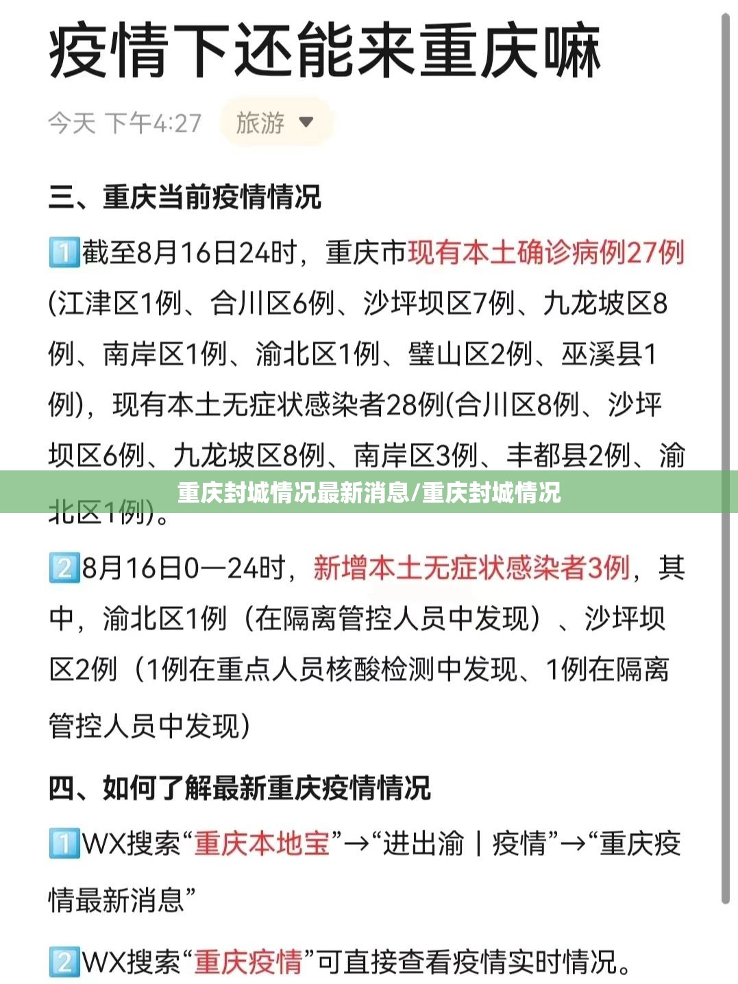 重庆封城情况最新消息/重庆封城情况