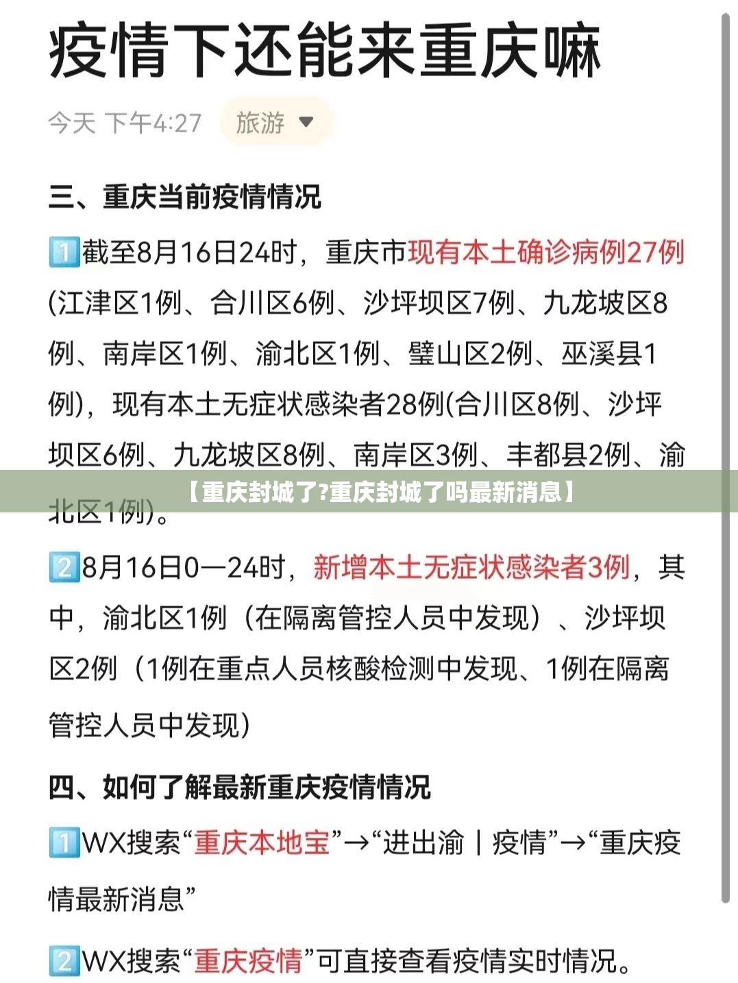 【重庆封城了?重庆封城了吗最新消息】