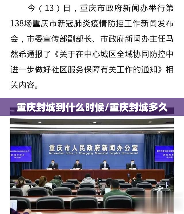 重庆封城到什么时候/重庆封城多久