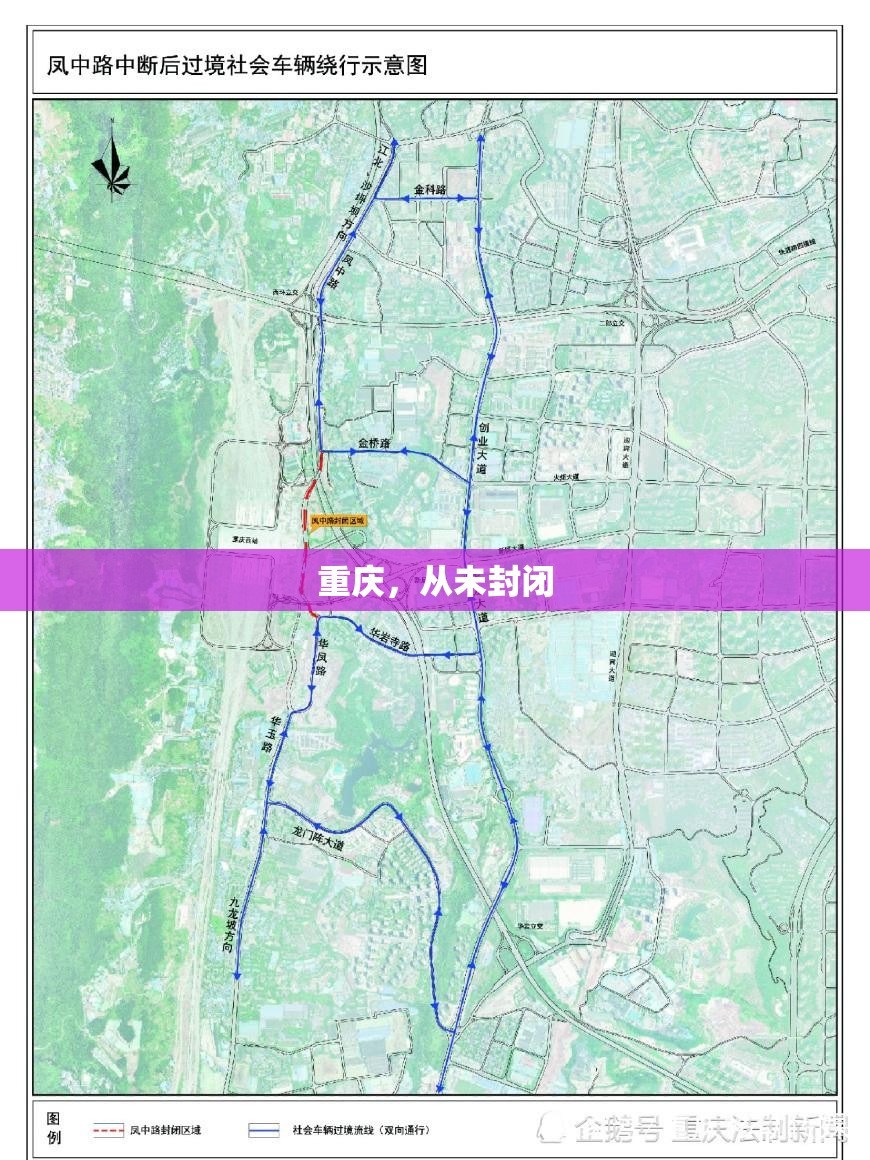重庆，从未封闭