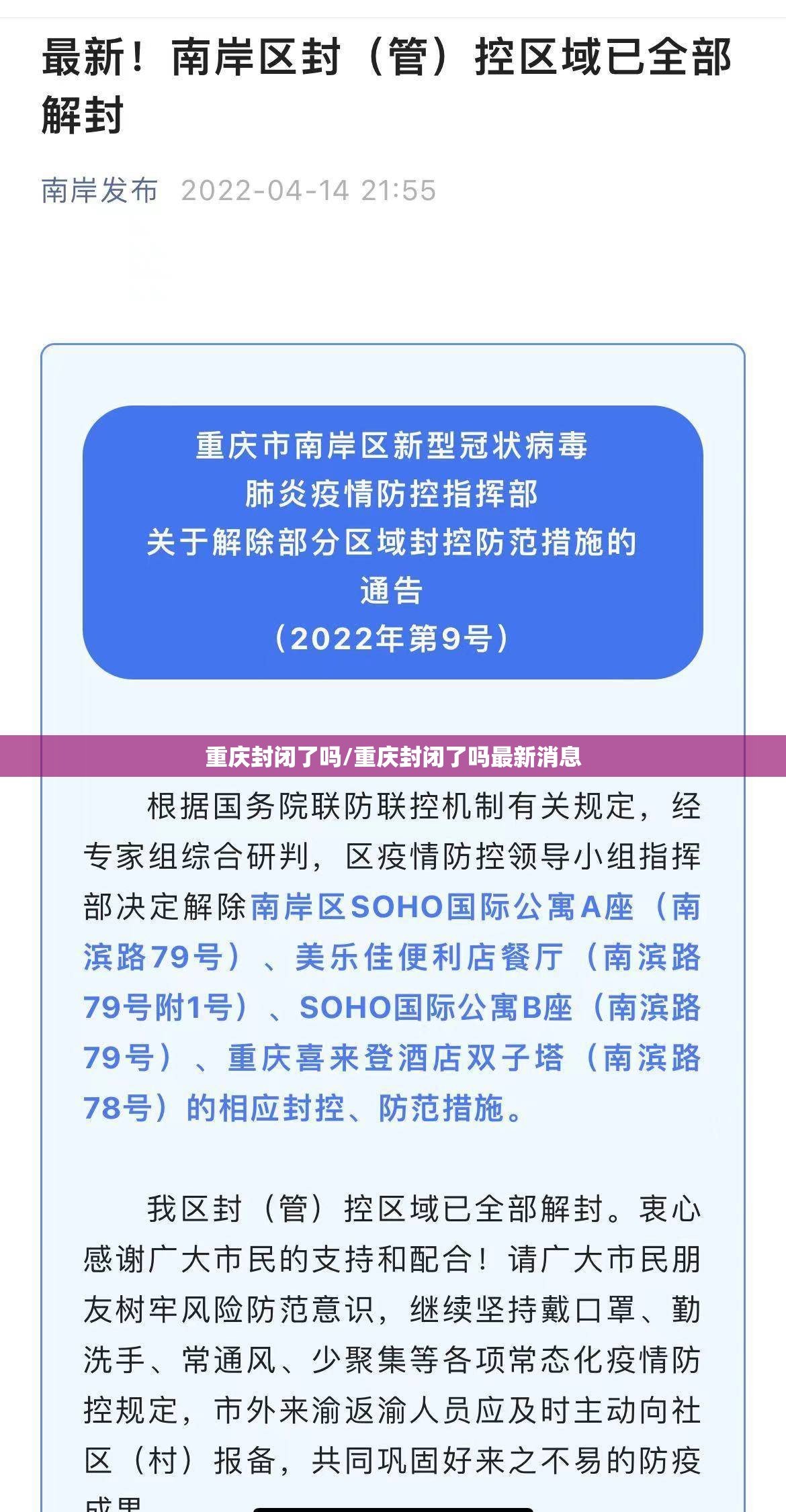 重庆封闭了吗/重庆封闭了吗最新消息