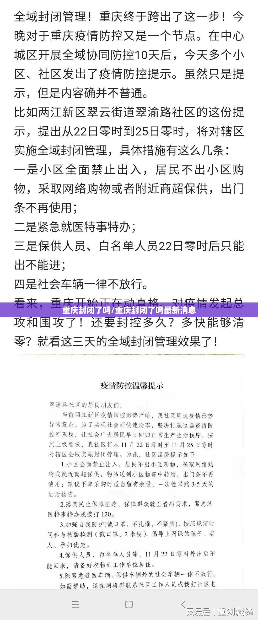 重庆封闭了吗/重庆封闭了吗最新消息