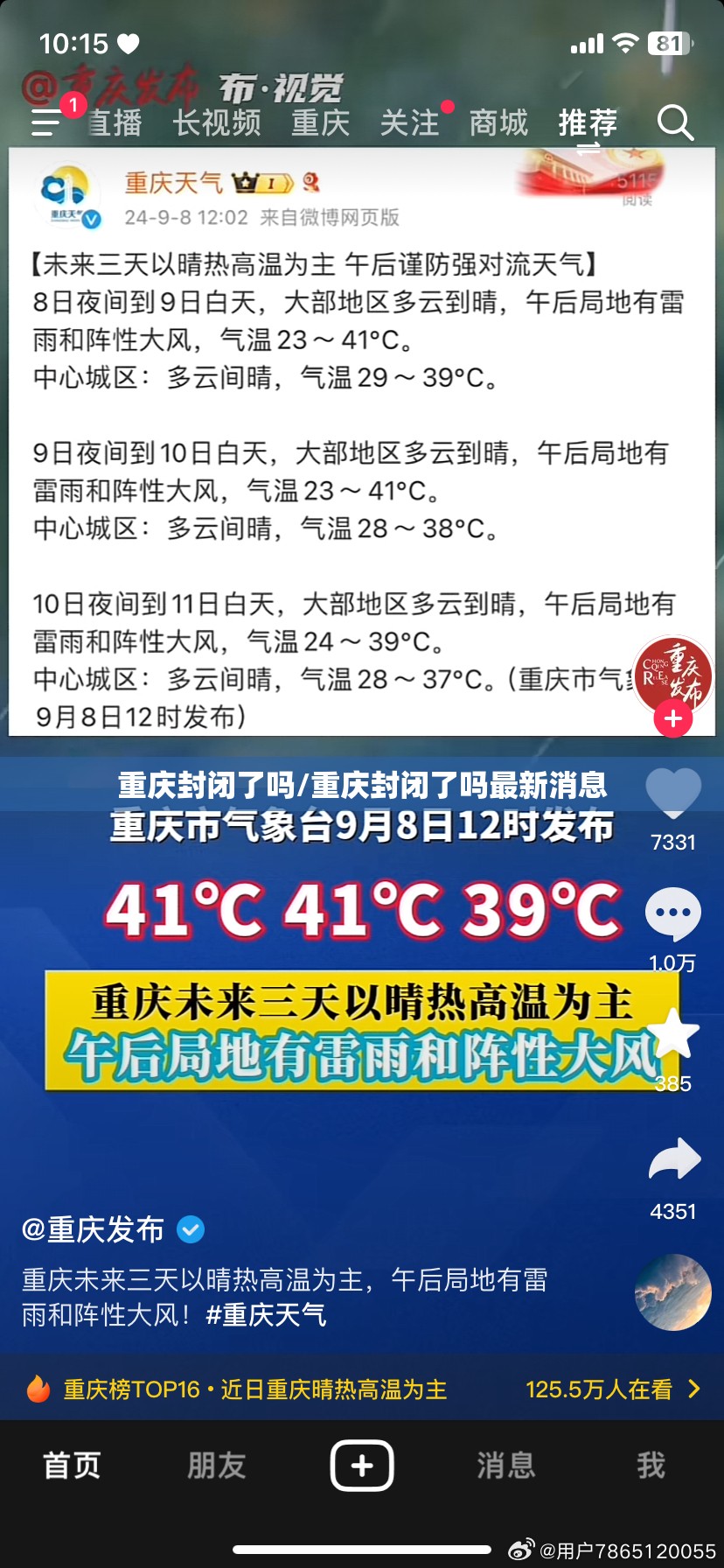 重庆封闭了吗/重庆封闭了吗最新消息