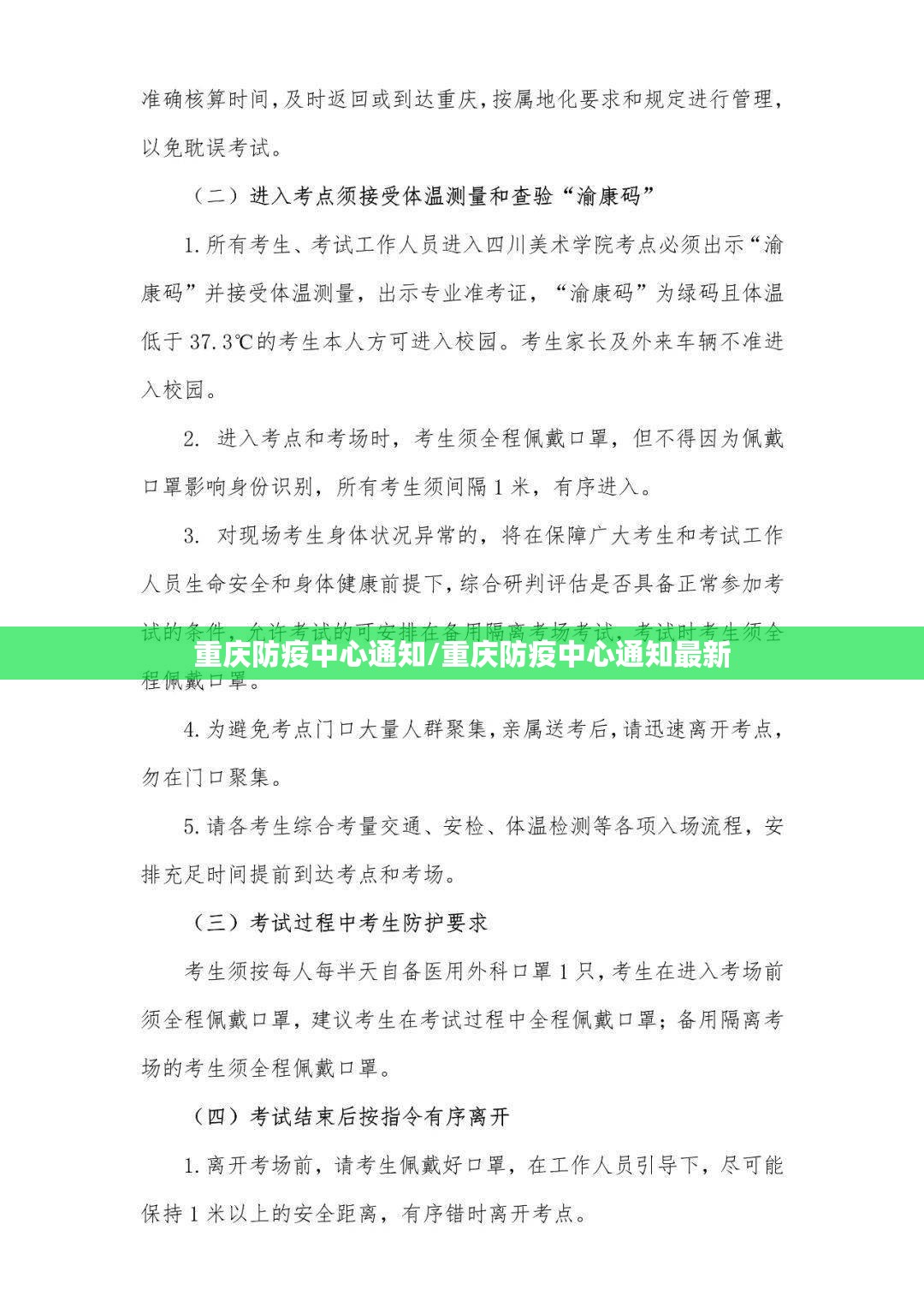 重庆防疫中心通知/重庆防疫中心通知最新