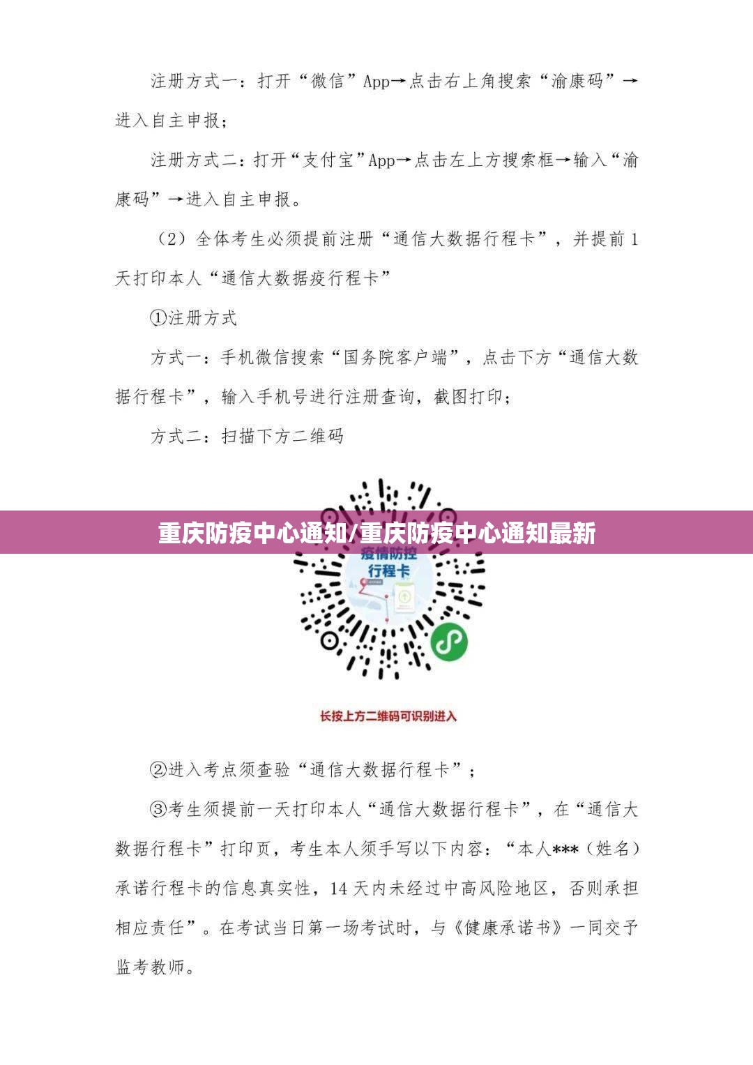 重庆防疫中心通知/重庆防疫中心通知最新