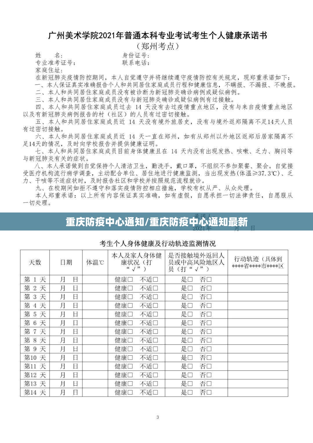 重庆防疫中心通知/重庆防疫中心通知最新