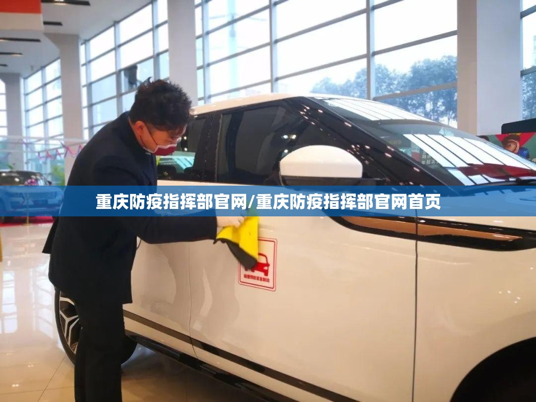重庆防疫指挥部官网/重庆防疫指挥部官网首页
