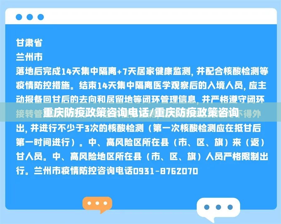 重庆防疫政策咨询电话/重庆防疫政策咨询